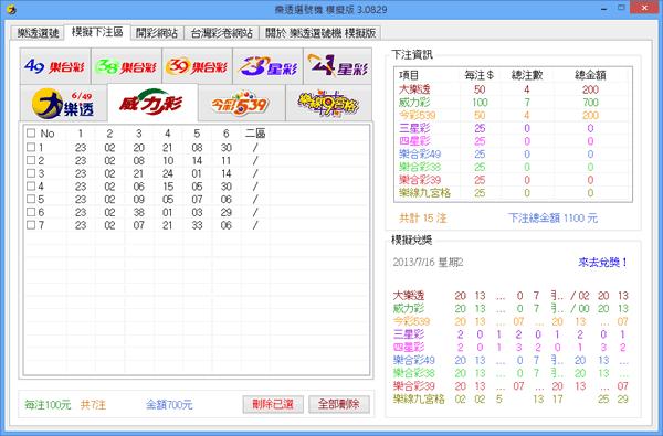 樂透選號機 - 大樂透、樂透彩、今彩 539、樂線 9宮格號碼產生器(免安裝) 樂透選號機 - 大樂透、樂透彩、今彩 539、樂線 9宮格號碼產生器(免安裝)