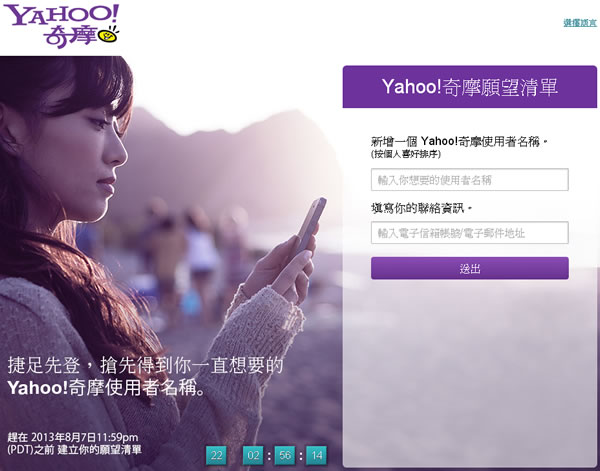 Yahoo!奇摩願望清單 - 預約 Yahoo!奇摩使用者名稱