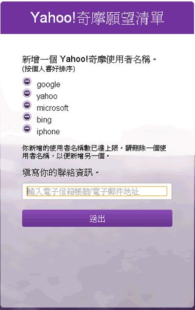 Yahoo!奇摩願望清單 - 預約 Yahoo!奇摩使用者名稱