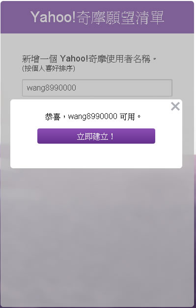 Yahoo!奇摩願望清單 - 預約 Yahoo!奇摩使用者名稱