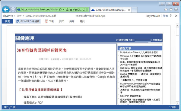 透過 OneDrive(SkyDrive) 將 PDF 檔轉成 Word 檔