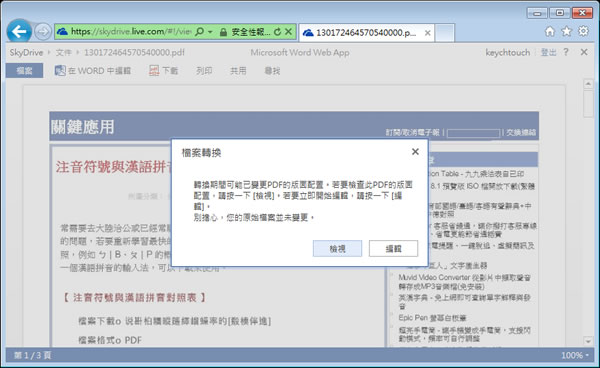 透過 OneDrive(SkyDrive) 將 PDF 檔轉成 Word 檔
