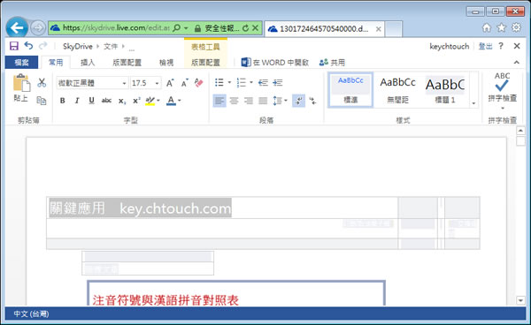 透過 OneDrive(SkyDrive) 將 PDF 檔轉成 Word 檔