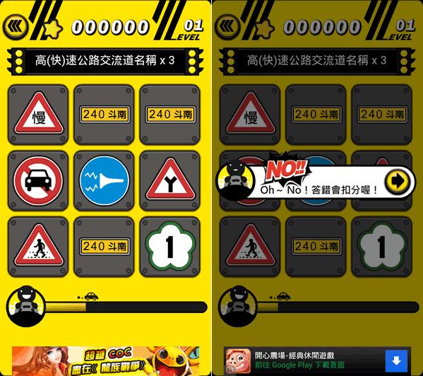「交通標誌大會考」透過遊戲認識交通標誌