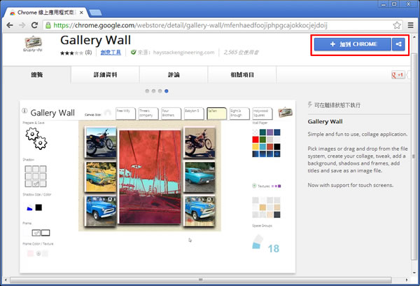 Gallery Wall 建立拼貼桌布 - 瀏覽器擴充功能 Gallery Wall 建立拼貼桌布 - 瀏覽器擴充功能