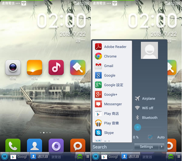 Taskbar - Windows 8 讓手機也能有 Windows 的[開始]按鈕