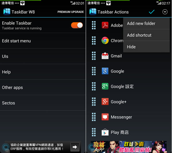 Taskbar - Windows 8 讓手機也能有 Windows 的[開始]按鈕
