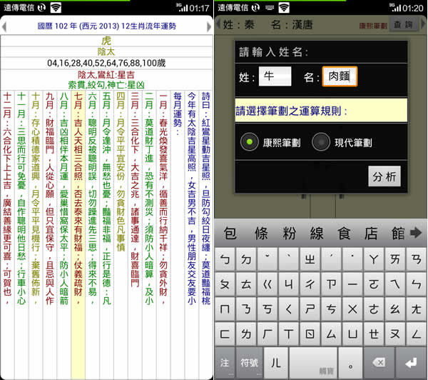 CFarmCale2100 電子農民曆 - Android 應用程式 CFarmCale2100 電子農民曆 - Android 應用程式