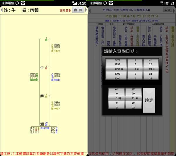 CFarmCale2100 電子農民曆 - Android 應用程式 CFarmCale2100 電子農民曆 - Android 應用程式