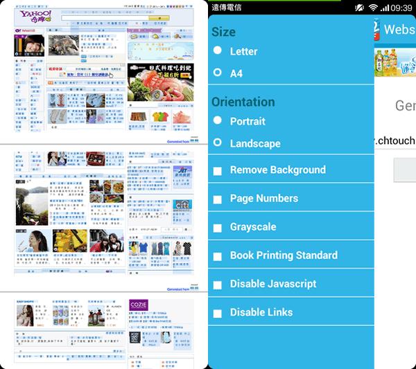 Web to PDF 將網址轉成 PDF 文件