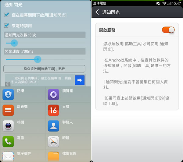來電閃光 - 讓手機在有人來電時發出閃光燈