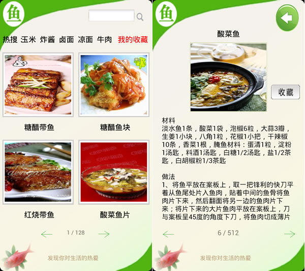 魚的做法大全 - Android 應用程式