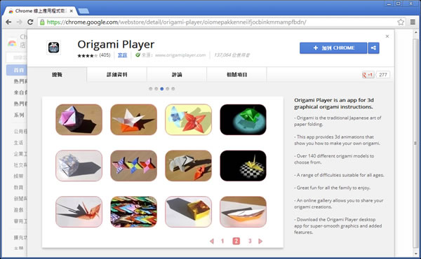 Origami Player  摺紙 3D動畫教學 - 瀏覽器擴充功能