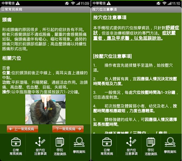 「強身健體穴位按摩法」香港中文大學中醫學院製作 「強身健體穴位按摩法」香港中文大學中醫學院製作