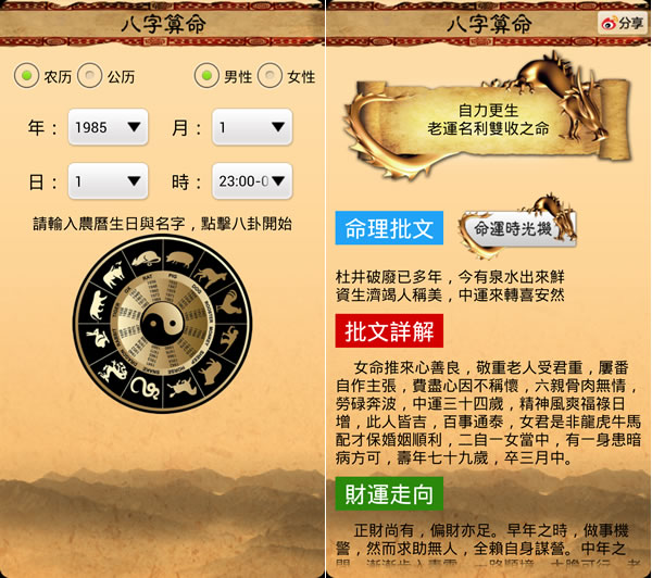 「靈占天下」八字、占卜、算命、星座、解夢、求籤、姓名、運勢一應俱全 「靈占天下」八字、占卜、算命、星座、解夢、求籤、姓名、運勢一應俱全
