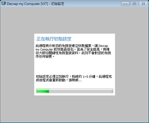 Decrap 批次移除所安裝的程式軟體(免安裝 繁體中文版) Decrap 批次移除所安裝的程式軟體(免安裝 繁體中文版)