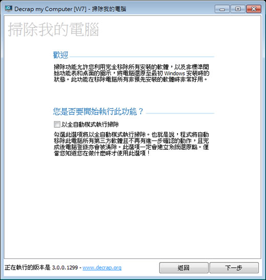 Decrap 批次移除所安裝的程式軟體(免安裝 繁體中文版) Decrap 批次移除所安裝的程式軟體(免安裝 繁體中文版)