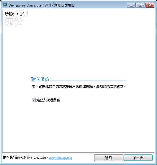 Decrap 批次移除所安裝的程式軟體(免安裝 繁體中文版) Decrap 批次移除所安裝的程式軟體(免安裝 繁體中文版)