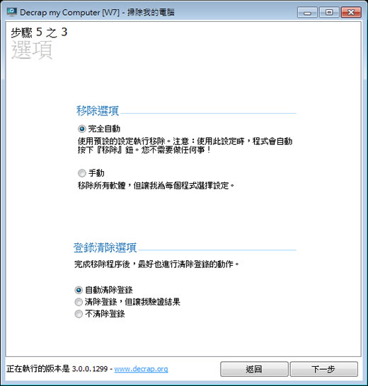 Decrap 批次移除所安裝的程式軟體(免安裝 繁體中文版) Decrap 批次移除所安裝的程式軟體(免安裝 繁體中文版)