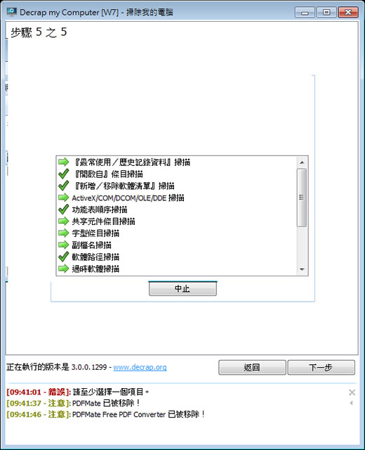 Decrap 批次移除所安裝的程式軟體(免安裝 繁體中文版) Decrap 批次移除所安裝的程式軟體(免安裝 繁體中文版)