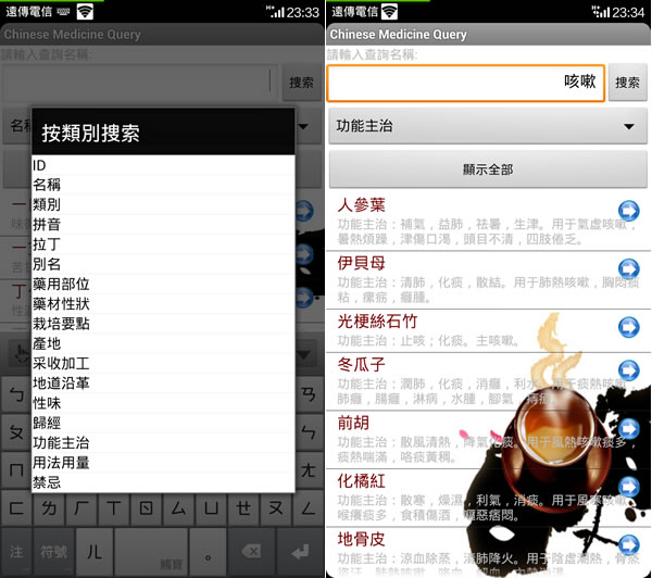 中藥查詢完全免費版 - 可按病症查詢用藥