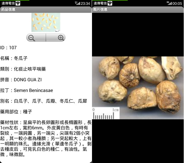 中藥查詢完全免費版 - 可按病症查詢用藥
