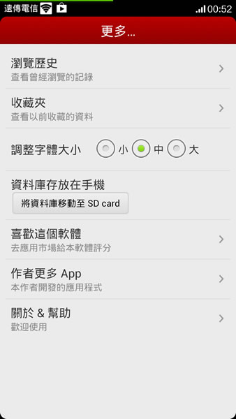 「國語字典」可以離線使用的國語字典