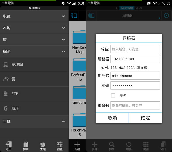 ES File Explorer - 透過 Android 手機 WIFI，管理或開啟電腦上的檔案