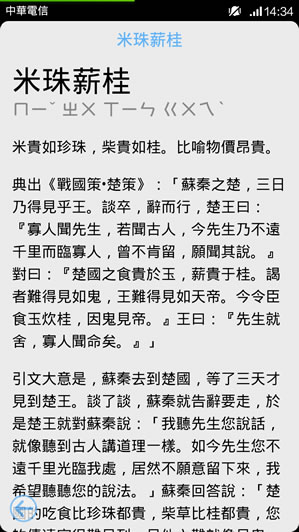 「成語故事」記住成語用法的最佳應用