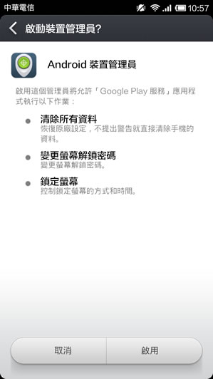 設定 Android 裝置管理員,開啟手機遺失定位追蹤功能(Android Device Manager) 設定 Android 裝置管理員,開啟手機遺失定位追蹤功能(Android Device Manager)
