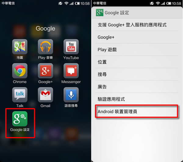 設定 Android 裝置管理員,開啟手機遺失定位追蹤功能(Android Device Manager) 設定 Android 裝置管理員,開啟手機遺失定位追蹤功能(Android Device Manager)