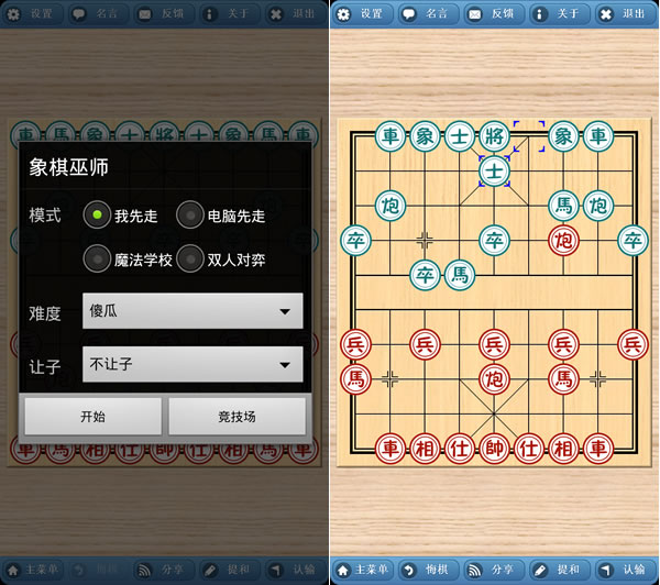 象棋巫師 - 玩象棋兼顧技巧學習(Android 應用程式)