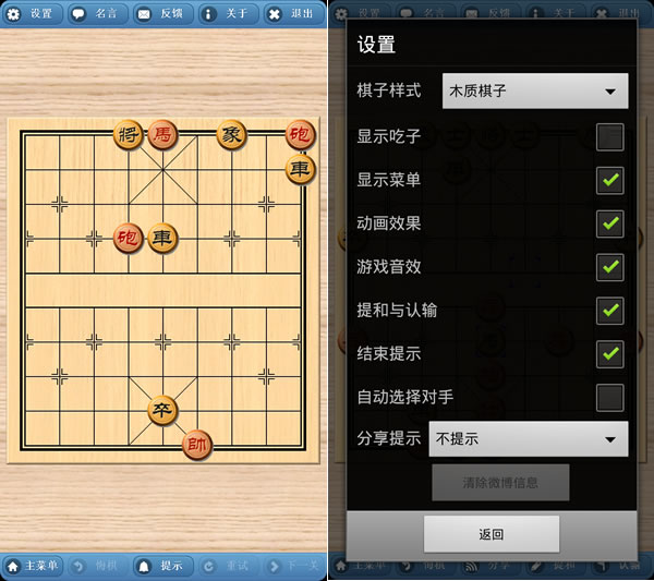 象棋巫師 - 玩象棋兼顧技巧學習(Android 應用程式)
