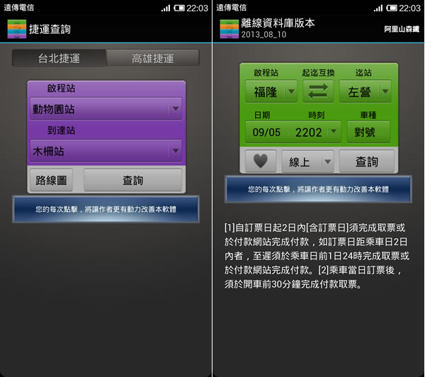 台鐵高鐵時刻表 - 台鐵(可訂票)、高鐵、捷運、轉乘與阿里山森鐵時刻表查詢