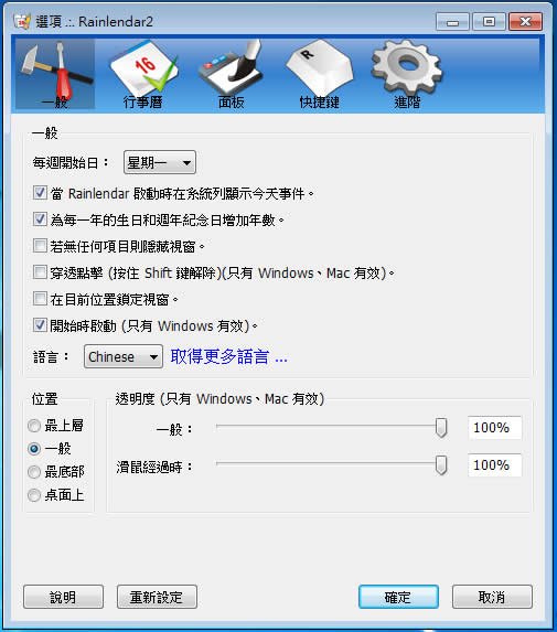 Rainlendar Lite 桌面行事曆安裝及設定教學 Rainlendar Lite 桌面行事曆安裝及設定教學