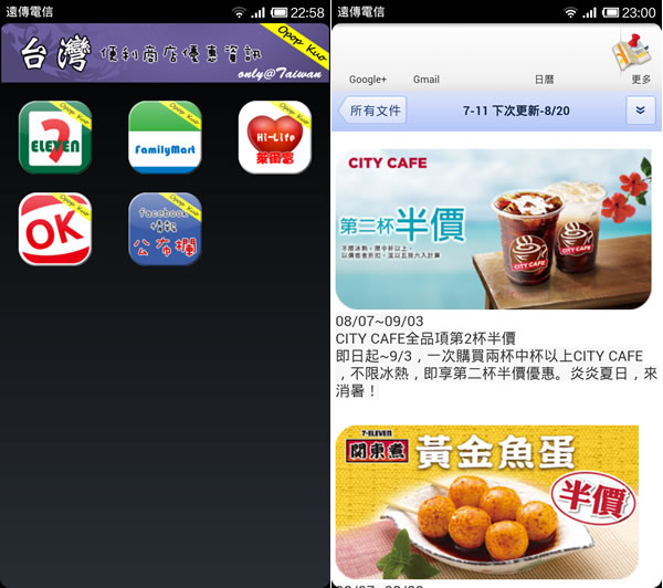 台灣便利商店優惠資訊大全 (7-11、全家、萊爾富、OK)