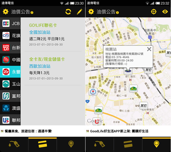 油價公告 (下週油價預測、信用卡加油優惠、附近加油站) - Android 應用程式