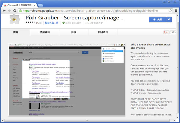 Pixlr Grabber 網頁截圖工具 - Chrome 瀏覽器擴充功能 Pixlr Grabber 網頁截圖工具 - Chrome 瀏覽器擴充功能