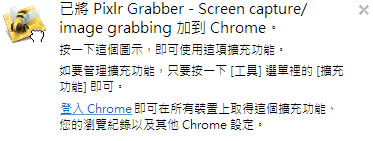 Pixlr Grabber 網頁截圖工具 - Chrome 瀏覽器擴充功能 Pixlr Grabber 網頁截圖工具 - Chrome 瀏覽器擴充功能