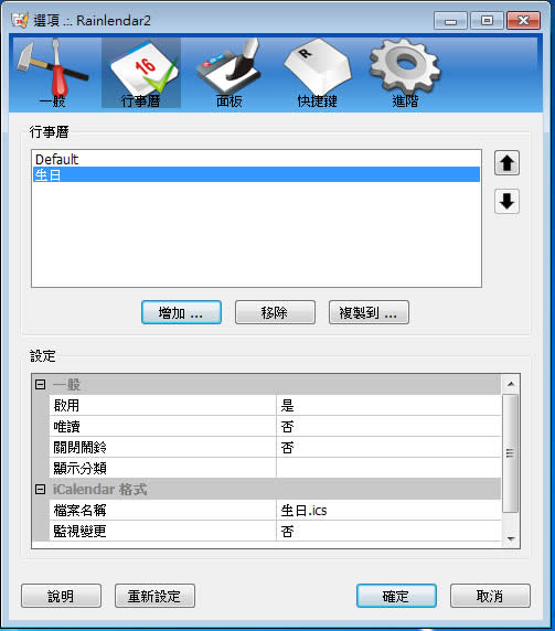 Rainlendar Lite 桌面行事曆安裝及設定教學 Rainlendar Lite 桌面行事曆安裝及設定教學