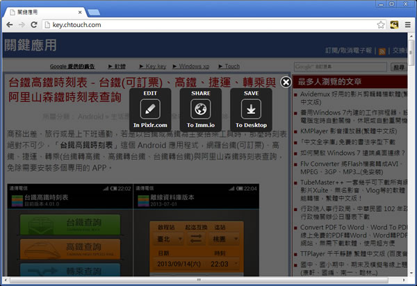 Pixlr Grabber 網頁截圖工具 - Chrome 瀏覽器擴充功能 Pixlr Grabber 網頁截圖工具 - Chrome 瀏覽器擴充功能