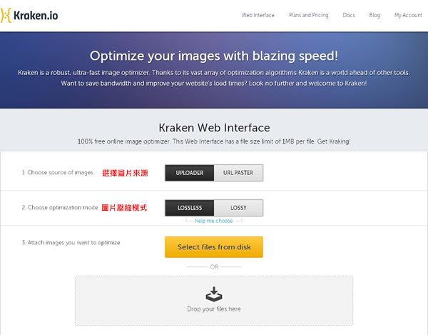 Kraken 批次圖片品質無損壓縮線上應用服務 Kraken 批次圖片品質無損壓縮線上應用服務