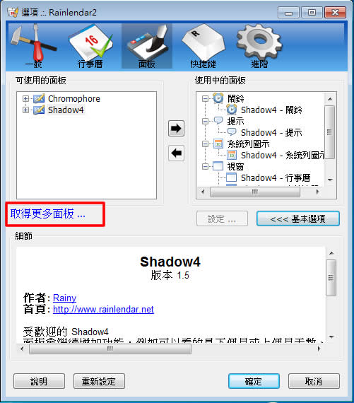 Rainlendar Lite 桌面行事曆安裝及設定教學 Rainlendar Lite 桌面行事曆安裝及設定教學