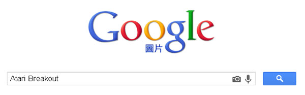 在 Google 搜尋頁面玩「打磚塊」經典遊戲 在 Google 搜尋頁面玩「打磚塊」經典遊戲