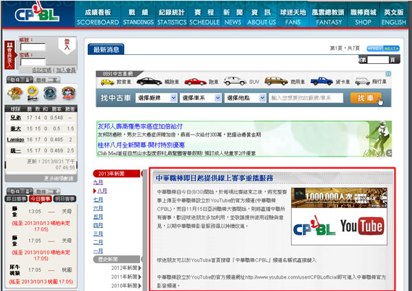 在中華職棒 CPBL 官方 Youtube 頻道觀看完整比賽影片，並自 2013-11-15 起提供線上直播