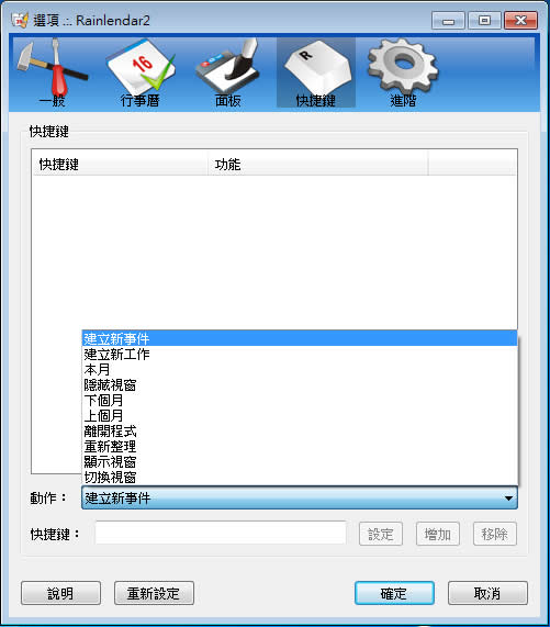 Rainlendar Lite 桌面行事曆安裝及設定教學 Rainlendar Lite 桌面行事曆安裝及設定教學