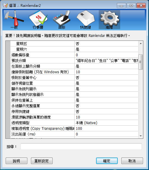 Rainlendar Lite 桌面行事曆安裝及設定教學 Rainlendar Lite 桌面行事曆安裝及設定教學
