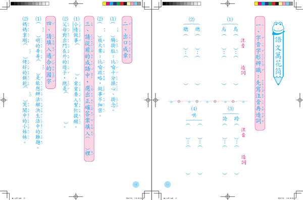 國小一至六年級 106學年度上、下學期南一、康軒及翰林版生字語詞簿 國小一至六年級 106學年度上、下學期南一、康軒及翰林版生字語詞簿