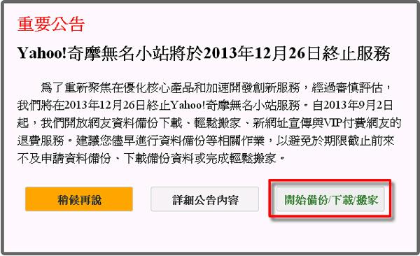 BlogTrans 支援無名奇摩部落格的搬家到 Blogger、痞客邦、yam天空、樂多免費工具