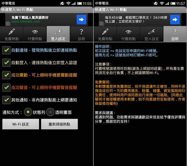 快速登入 Wi-Fi 熱點 - 免除每次要開啟瀏覽器、輸入帳號等繁瑣步驟與複雜的帳號管理